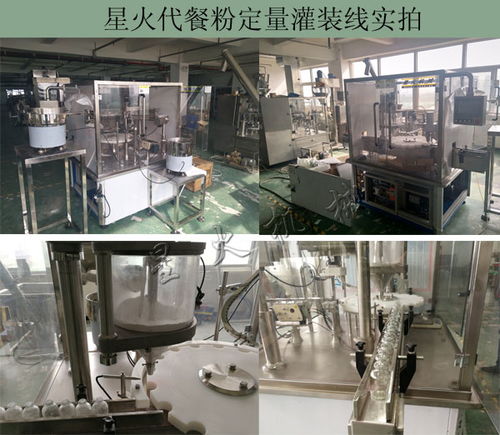 代餐粉定量灌裝線 全自動代餐粉加工設(shè)備